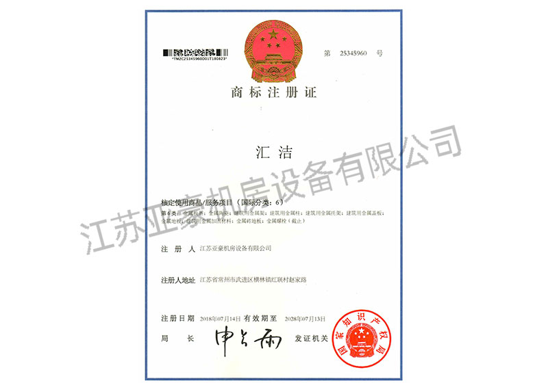 汇洁商标